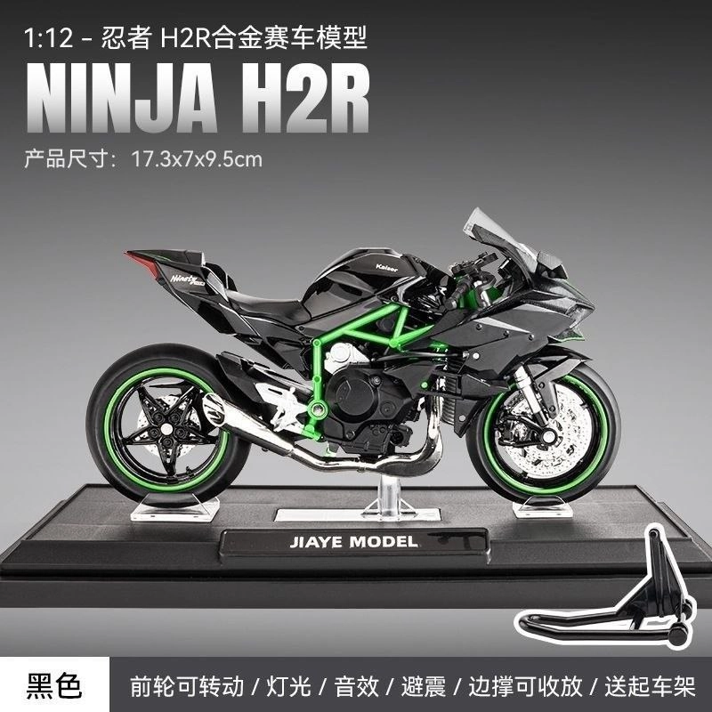 ماکت موتور کاوازاکی نینجا Kawasaki Ninja H2R برند (Jiaye) 1/12