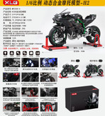 ماکت موتور کاوازاکی نینجا H2R استارتی دودزا مقیاس 1:6 بزرگ Kawasaki Ninja H2R