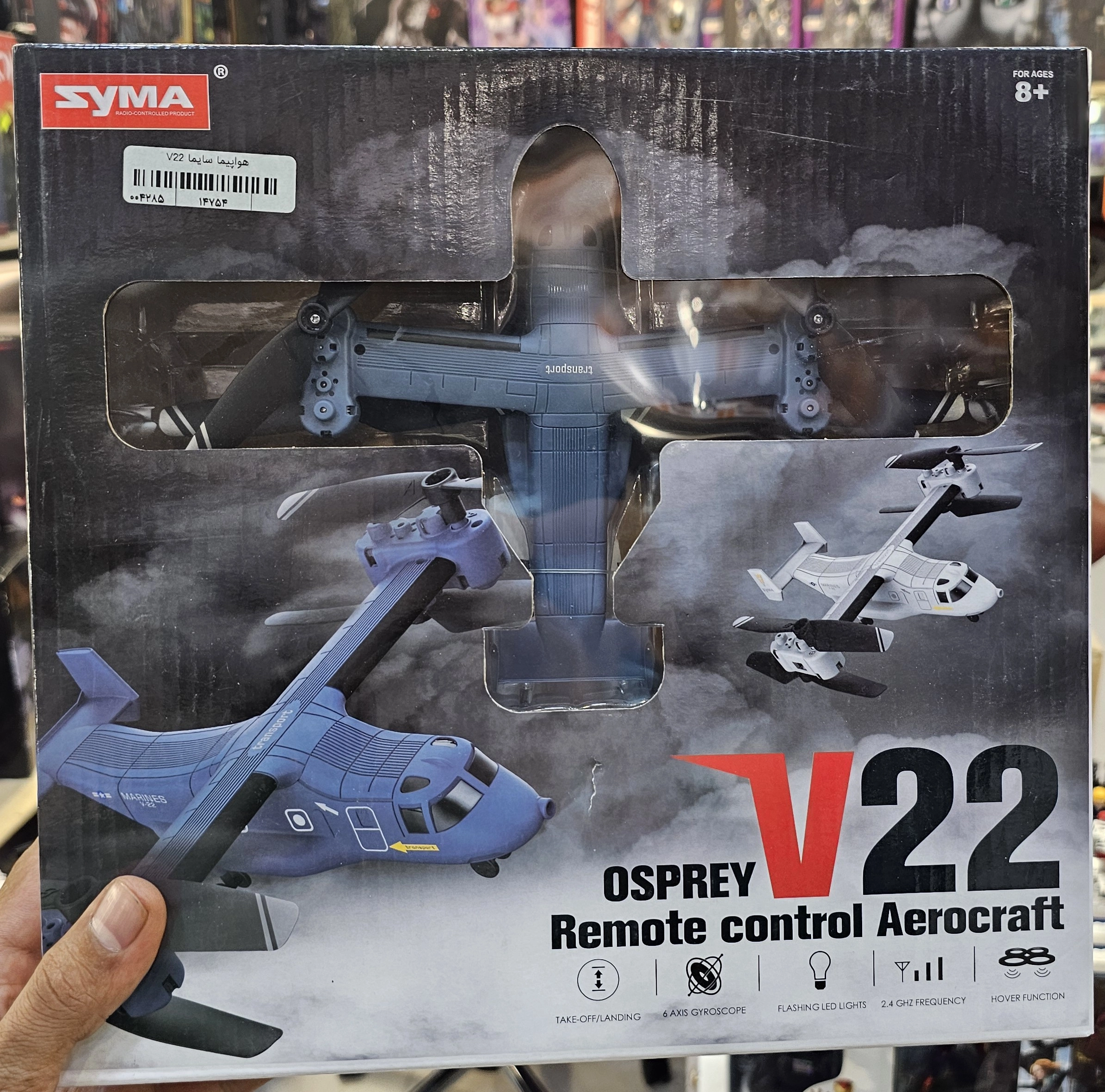 هلیکوپتر هواپیما کنترلی سایما مدل Syma V22