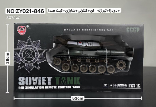 تانک کنترلی تیر پرتابی دودزا کیت صدا شارژی بزرگ مدل 021