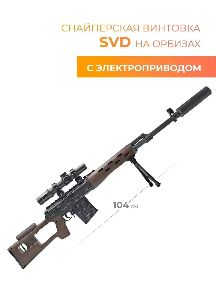 تفنگ تیر ژله ای اسنایپ قناصه شارژی طرح دراگونوف SVD