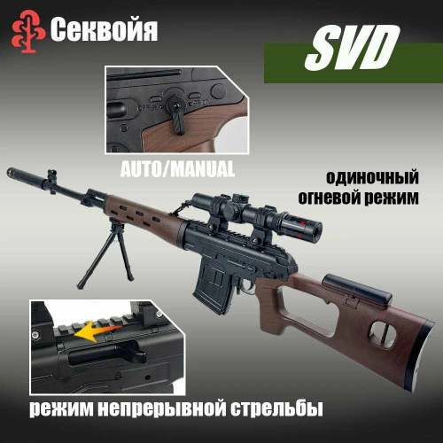 تفنگ تیر ژله ای اسنایپ قناصه شارژی طرح دراگونوف SVD