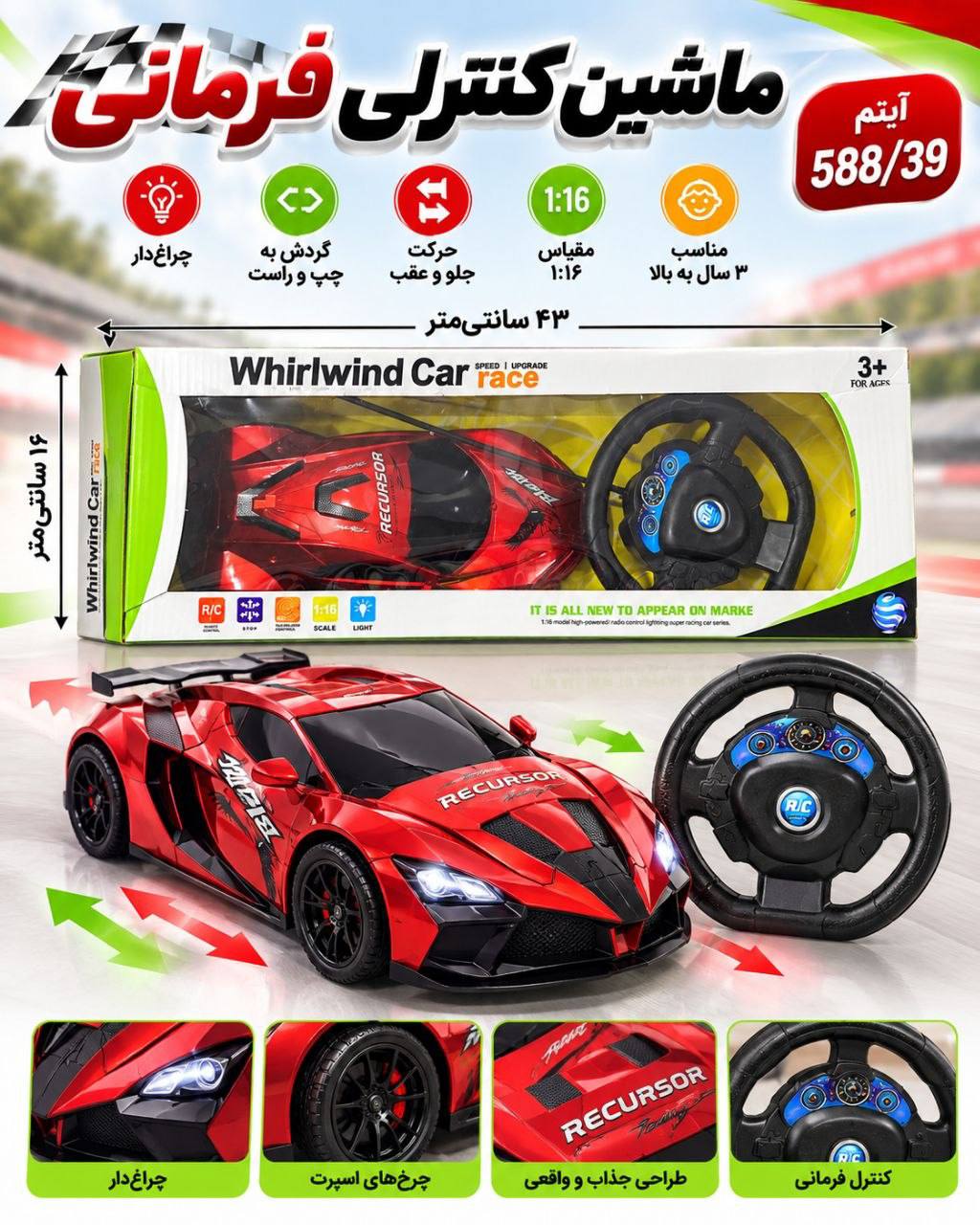 ماشین کنترلی پاگانی فرمون دار مدل 58839